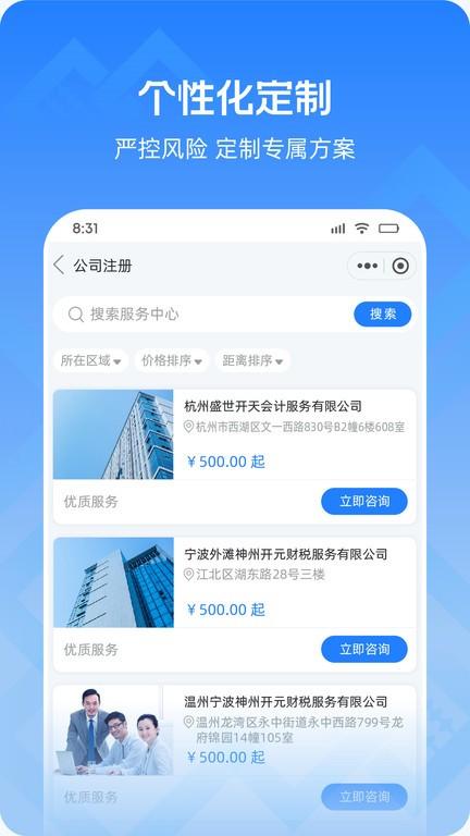 神州开元企服app下载,企业管理app,神州开元企服