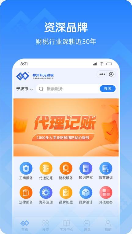 神州开元企服app下载,企业管理app,神州开元企服