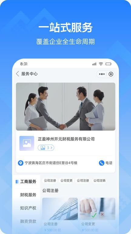 神州开元企服app下载,企业管理app,神州开元企服