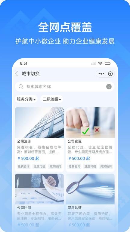 神州开元企服app下载,企业管理app,神州开元企服