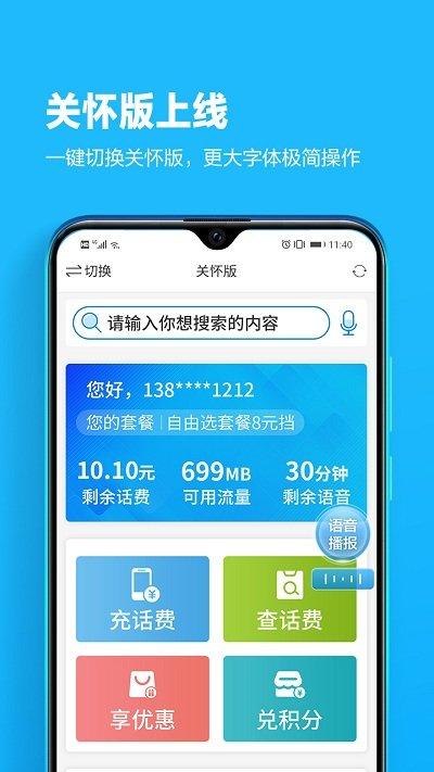 四川移动掌上营业厅app官方免费版下载,四川移动,移动app,营业厅app