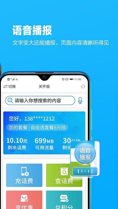 四川移动掌上营业厅app官方免费版下载,四川移动,移动app,营业厅app