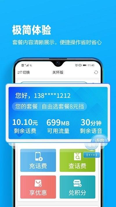 四川移动掌上营业厅app官方免费版下载,四川移动,移动app,营业厅app