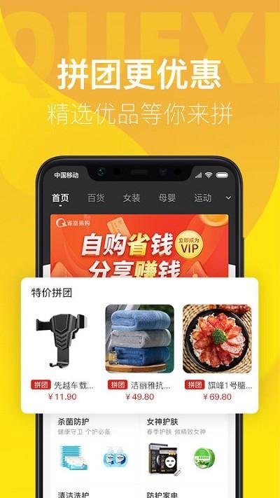 雀喜易购商城app下载,雀喜易购,购物app,省钱app