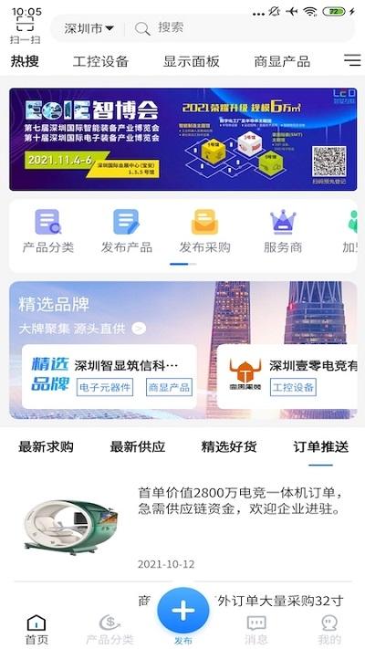 智显互联手机版下载,智显互联,购物app