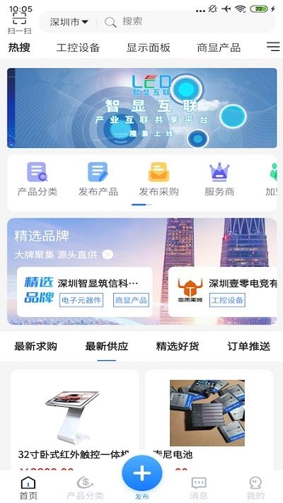 智显互联手机版下载,智显互联,购物app