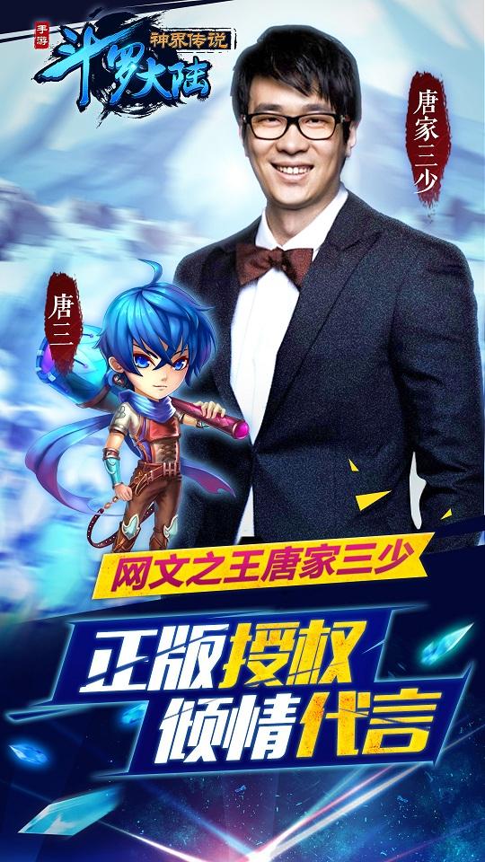 斗罗大陆神界传说折扣版下载,斗罗大陆神界传说,卡牌手游,动作手游,RPG手游,折扣手游