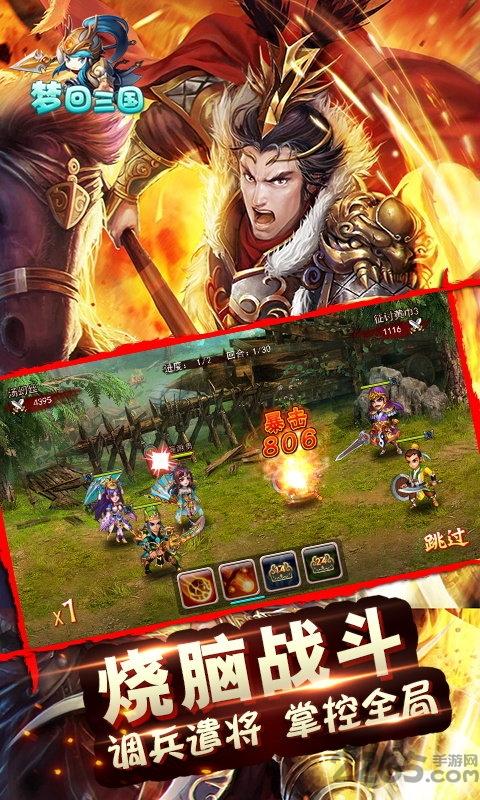 梦回三国九游手游下载,梦回三国,三国手游,卡牌手游,九游手游