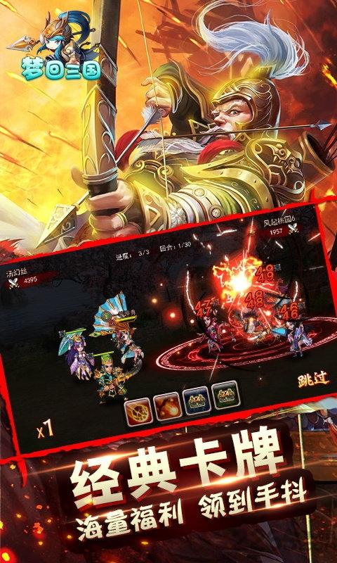 梦回三国九游手游下载,梦回三国,三国手游,卡牌手游,九游手游