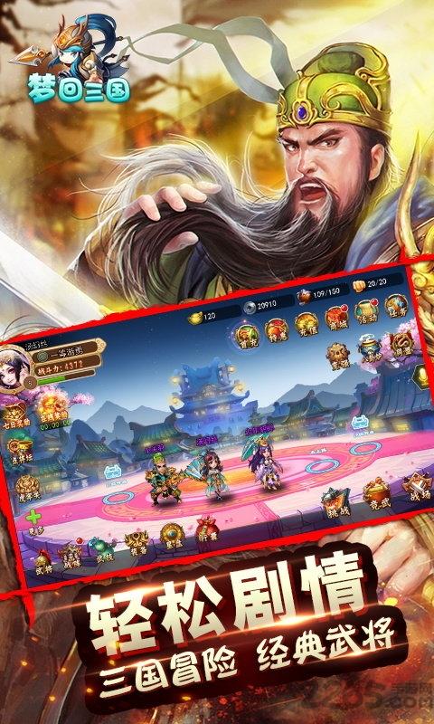 梦回三国九游手游下载,梦回三国,三国手游,卡牌手游,九游手游