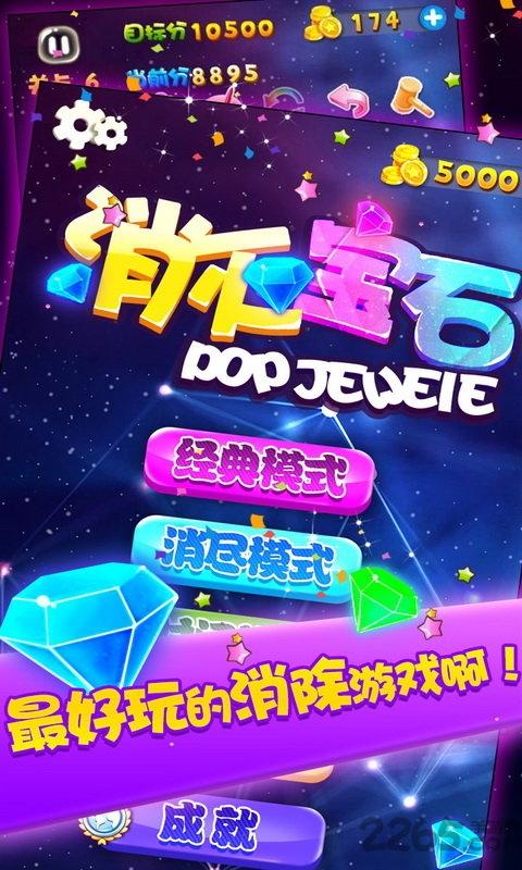 消灭宝石游戏下载,消灭宝石,消除游戏