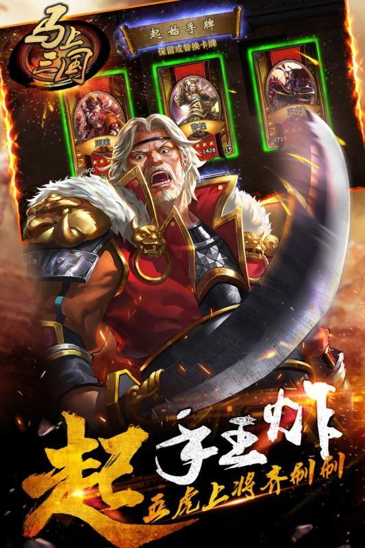 马上三国官方版下载,马上三国,三国手游,策略手游