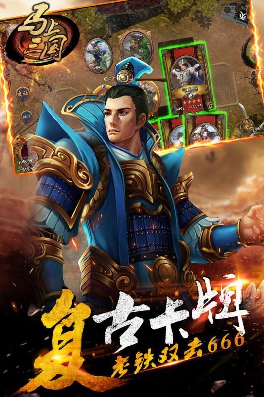 马上三国官方版下载,马上三国,三国手游,策略手游