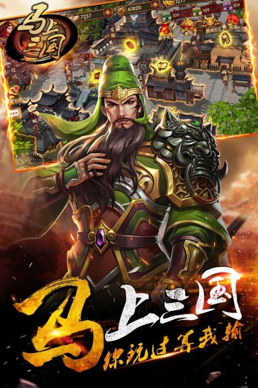 马上三国官方版下载,马上三国,三国手游,策略手游