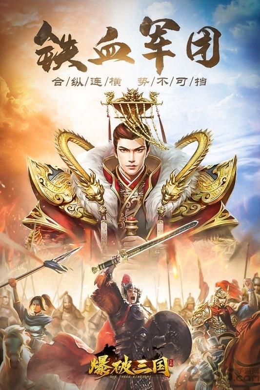爆破三国网易版下载,爆破三国,三国手游,策略手游,网易手游