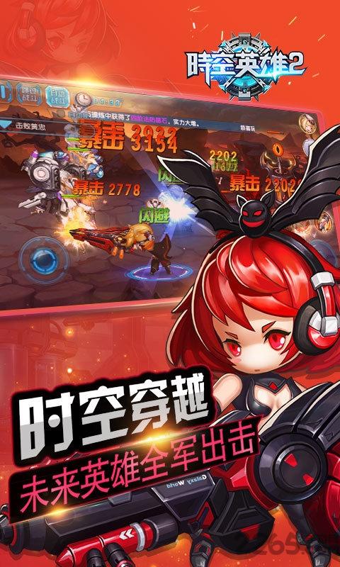 时空英雄2手机版下载,时空英雄2,魔幻手游,q版手游