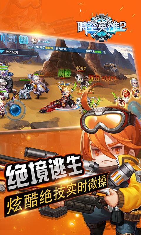 时空英雄2手机版下载,时空英雄2,魔幻手游,q版手游
