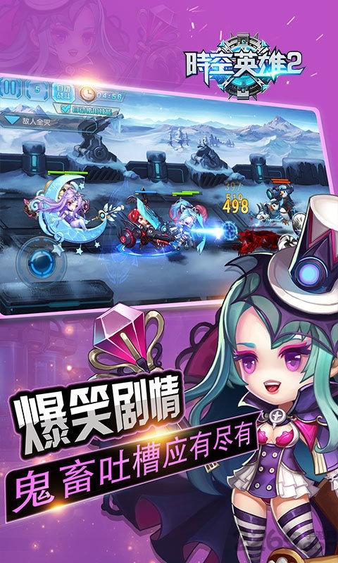 时空英雄2手机版下载,时空英雄2,魔幻手游,q版手游