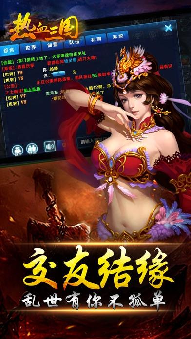 热血三国3d传奇手游下载,热血三国3d传奇,国战手游,三国手游,对战手游