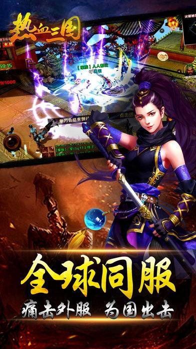 热血三国3d传奇手游下载,热血三国3d传奇,国战手游,三国手游,对战手游