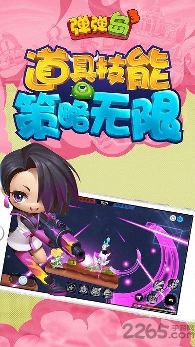 弹弹岛3体验服下载,弹弹岛3,弹射手游,竞技手游