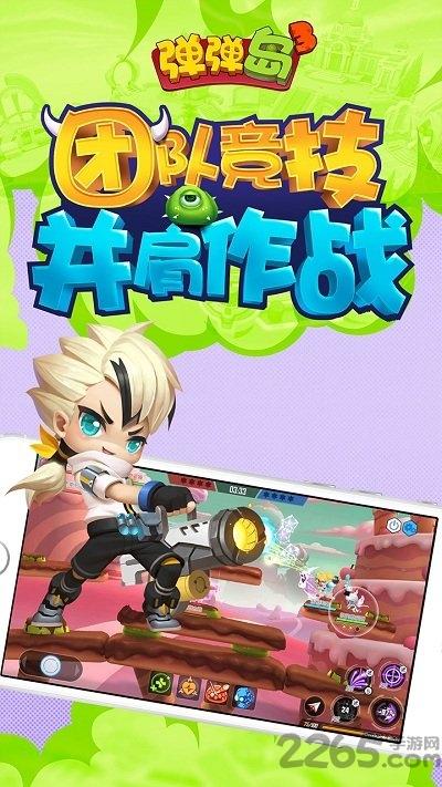 弹弹岛3体验服下载,弹弹岛3,弹射手游,竞技手游