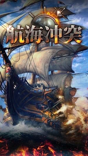 航海冲突手机版下载,航海冲突,海战手游,策略手游,卡牌手游