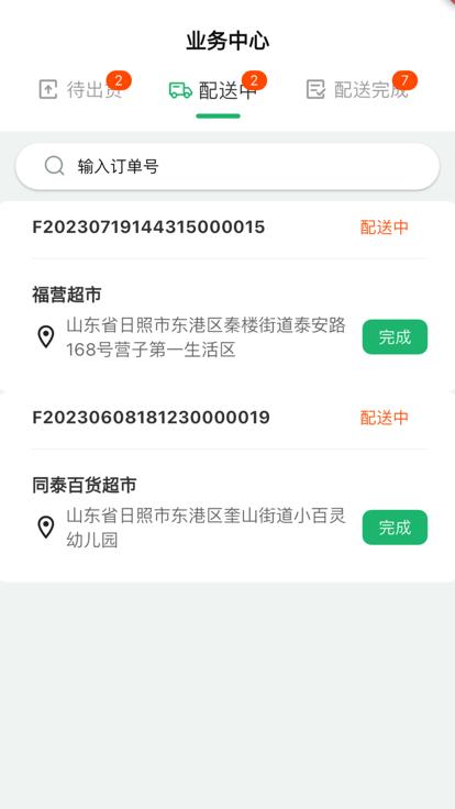 日照数字农业平台官方版下载,日照数字农业平台,农业app,日照app