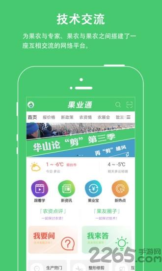 果业通手机版下载,果业通,农业app,学习app