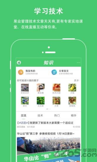 果业通手机版下载,果业通,农业app,学习app