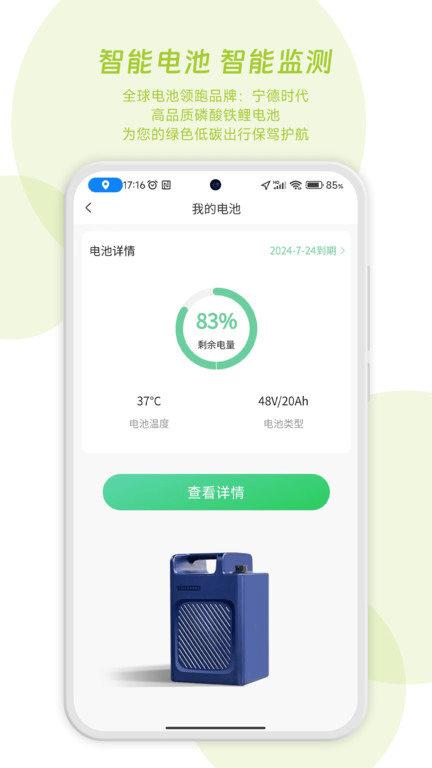 闪电蛙换电最新版下载,闪电蛙换电,换电app,电池app
