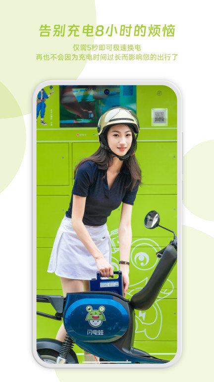 闪电蛙换电最新版下载,闪电蛙换电,换电app,电池app