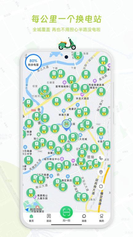 闪电蛙换电最新版下载,闪电蛙换电,换电app,电池app