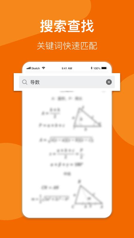 异年数学公式手册app下载,异年数学公式手册,数学app,学习app