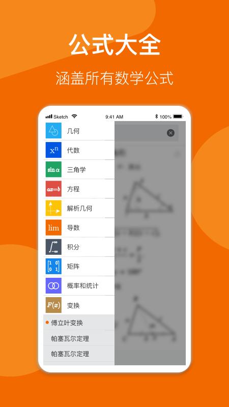 异年数学公式手册app下载,异年数学公式手册,数学app,学习app