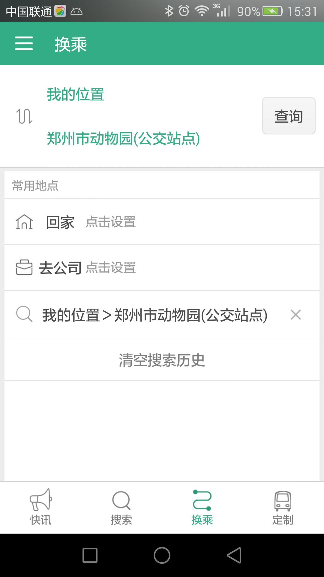 郑州行公交app下载,郑州行,公交app,郑州app