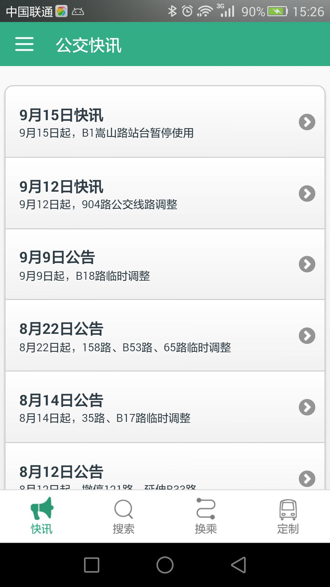 郑州行公交app下载,郑州行,公交app,郑州app