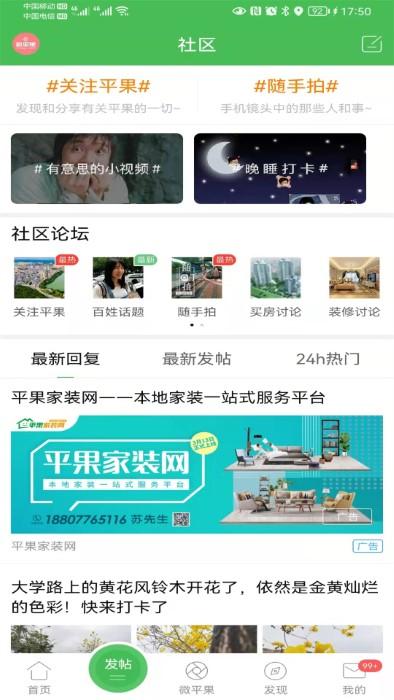 新平果网官方版下载,新平果网,民生app,社区app