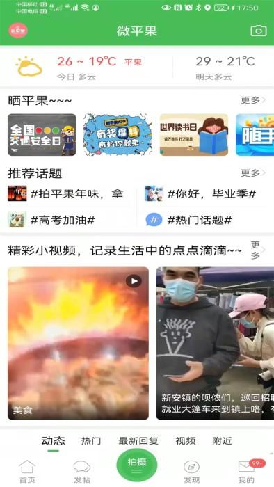 新平果网官方版下载,新平果网,民生app,社区app