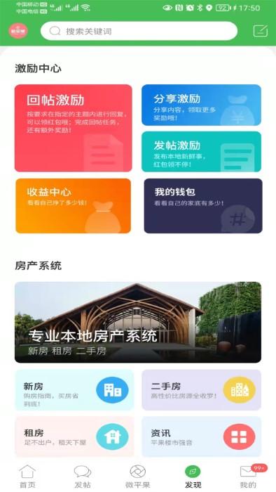 新平果网官方版下载,新平果网,民生app,社区app