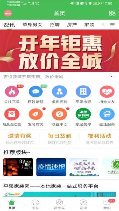 新平果网官方版下载,新平果网,民生app,社区app