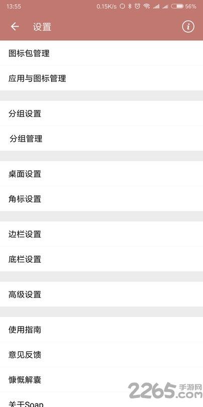 soap桌面app下载,soap,桌面app,美化app