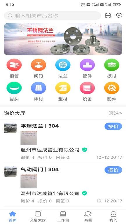 不锈钢钢友商城app下载,不锈钢钢友商城,不锈钢app,五金商城app