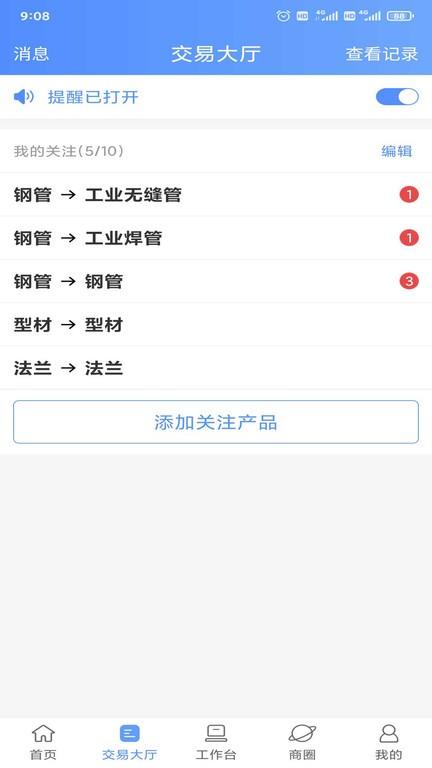 不锈钢钢友商城app下载,不锈钢钢友商城,不锈钢app,五金商城app