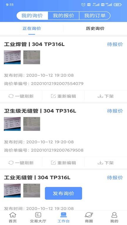 不锈钢钢友商城app下载,不锈钢钢友商城,不锈钢app,五金商城app