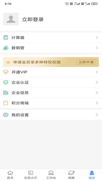 不锈钢钢友商城app下载,不锈钢钢友商城,不锈钢app,五金商城app
