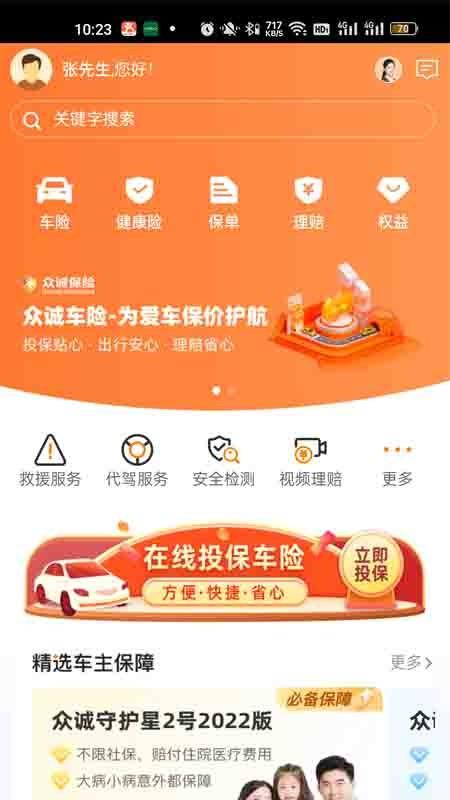 众诚广车e行车主服务平台app下载,众诚广车e行,车主app,车险理赔app