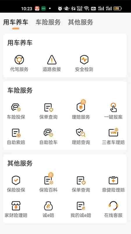 众诚广车e行车主服务平台app下载,众诚广车e行,车主app,车险理赔app