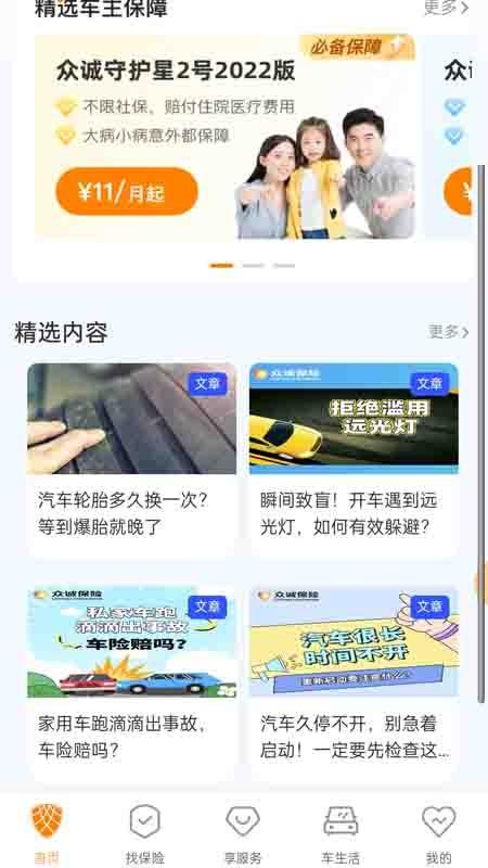 众诚广车e行车主服务平台app下载,众诚广车e行,车主app,车险理赔app