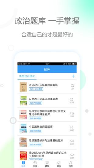 肖秀荣政治app下载,肖秀荣政治,学习app,教育app